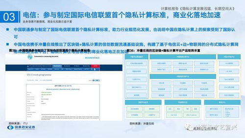 数字经济基石 隐私计算研究框架探析——基于一份40页PPT的深度解读