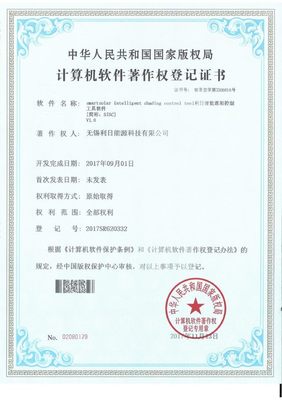 热烈祝贺我司成功获得计算机软件著作权登记证书