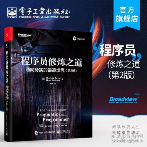 程序员修炼之道 从小工到专家的务实成长指南