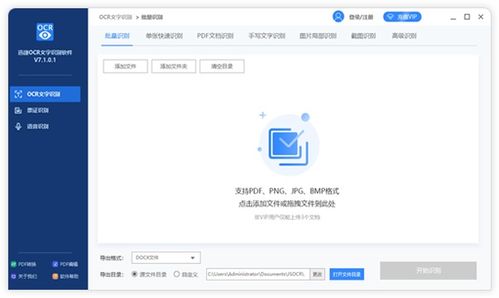 迅捷OCR文字识别软件电脑版 高效便捷的文本提取解决方案